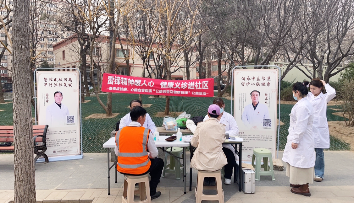 北京北沙滩中医医院“雷锋精神暖人心 健康义诊进社区”活动圆满落幕